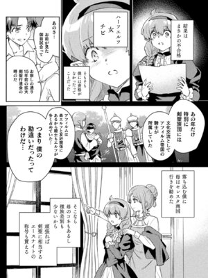 [和泉リオン×神尾丈治] 惚れ症のハーフエルフさん 第01巻_016_ehev