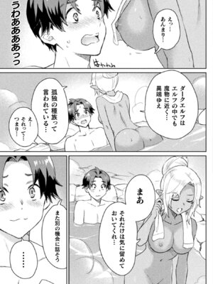 [和泉リオン×神尾丈治] 惚れ症のハーフエルフさん 第01巻_026_gyeo