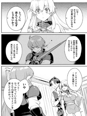 [和泉リオン×神尾丈治] 惚れ症のハーフエルフさん 第01巻_029_piaq