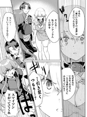 [和泉リオン×神尾丈治] 惚れ症のハーフエルフさん 第01巻_030_bssu