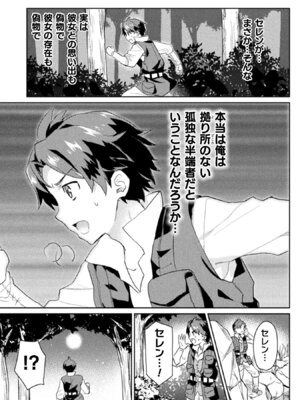 [和泉リオン×神尾丈治] 惚れ症のハーフエルフさん 第01巻_037_yiip