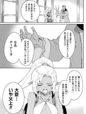 [和泉リオン×神尾丈治] 惚れ症のハーフエルフさん 第01巻_060_hqna