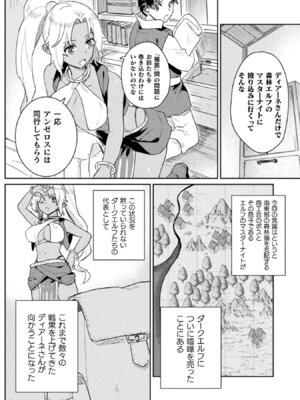 [和泉リオン×神尾丈治] 惚れ症のハーフエルフさん 第01巻_063_iwrl