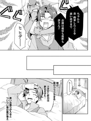 [和泉リオン×神尾丈治] 惚れ症のハーフエルフさん 第01巻_065_sdww