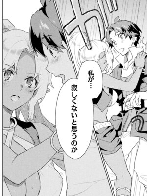 [和泉リオン×神尾丈治] 惚れ症のハーフエルフさん 第01巻_066_eeqn