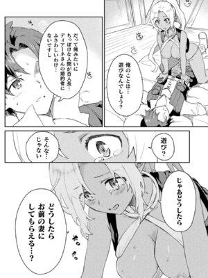 [和泉リオン×神尾丈治] 惚れ症のハーフエルフさん 第01巻_070_epjc