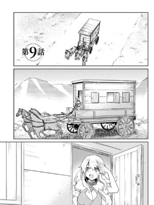 [和泉リオン×神尾丈治] 惚れ症のハーフエルフさん 第01巻_080_ccpj