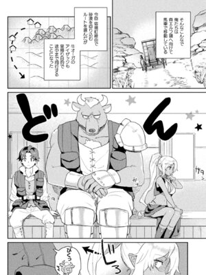 [和泉リオン×神尾丈治] 惚れ症のハーフエルフさん 第01巻_081_wrgn