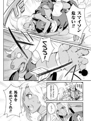 [和泉リオン×神尾丈治] 惚れ症のハーフエルフさん 第01巻_083_vtbl