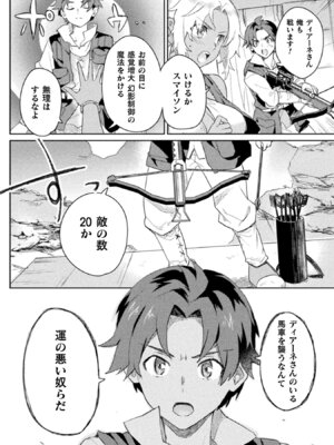 [和泉リオン×神尾丈治] 惚れ症のハーフエルフさん 第01巻_085_mspn