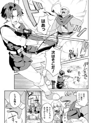 [和泉リオン×神尾丈治] 惚れ症のハーフエルフさん 第01巻_086_gwhk