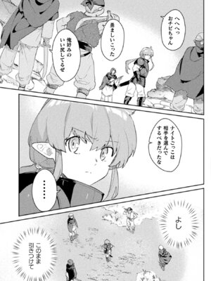 [和泉リオン×神尾丈治] 惚れ症のハーフエルフさん 第01巻_089_bhct