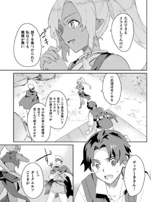[和泉リオン×神尾丈治] 惚れ症のハーフエルフさん 第01巻_093_hdgn