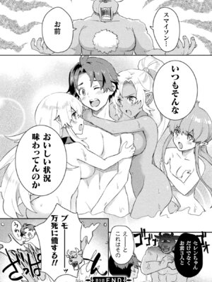 [和泉リオン×神尾丈治] 惚れ症のハーフエルフさん 第01巻_101_dvvk