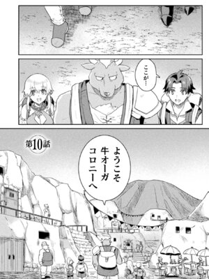 [和泉リオン×神尾丈治] 惚れ症のハーフエルフさん 第01巻_102_setd