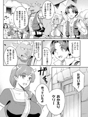 [和泉リオン×神尾丈治] 惚れ症のハーフエルフさん 第01巻_103_byyi