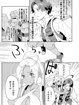 [和泉リオン×神尾丈治] 惚れ症のハーフエルフさん 第01巻_110_faao