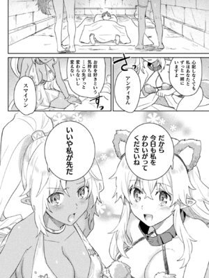 [和泉リオン×神尾丈治] 惚れ症のハーフエルフさん 第01巻_114_ylsi