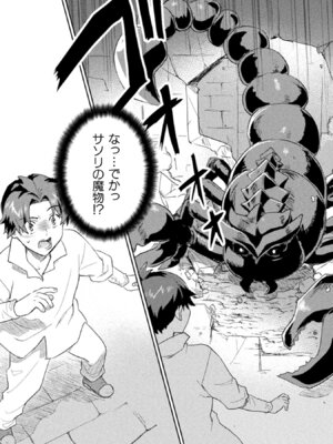 [和泉リオン×神尾丈治] 惚れ症のハーフエルフさん 第01巻_116_xlkl