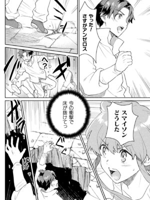 [和泉リオン×神尾丈治] 惚れ症のハーフエルフさん 第01巻_121_wbvg