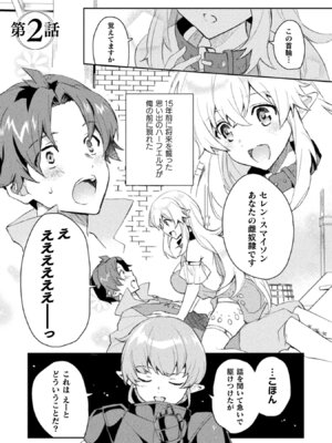 [和泉リオン×神尾丈治] 惚れ症のハーフエルフさん 第01巻_131_swgj