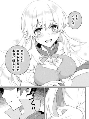 [和泉リオン×神尾丈治] 惚れ症のハーフエルフさん 第01巻_139_kamr