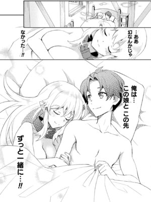 [和泉リオン×神尾丈治] 惚れ症のハーフエルフさん 第01巻_143_fgpm
