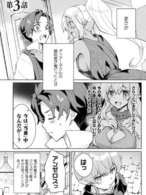 [和泉リオン×神尾丈治] 惚れ症のハーフエルフさん 第01巻_153_jdgl