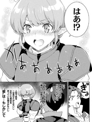 [和泉リオン×神尾丈治] 惚れ症のハーフエルフさん 第01巻_157_hlny