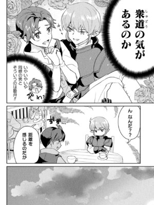 [和泉リオン×神尾丈治] 惚れ症のハーフエルフさん 第01巻_158_vdjb