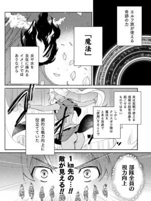 [和泉リオン×神尾丈治] 惚れ症のハーフエルフさん 第01巻_166_bjrd