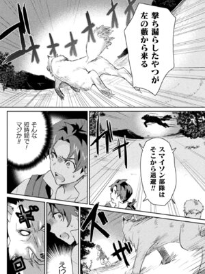 [和泉リオン×神尾丈治] 惚れ症のハーフエルフさん 第01巻_170_qcnu