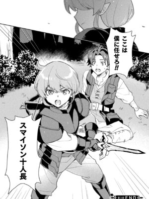 [和泉リオン×神尾丈治] 惚れ症のハーフエルフさん 第01巻_172_baqn