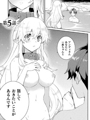 [和泉リオン×神尾丈治] 惚れ症のハーフエルフさん 第01巻_192_lita