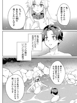 [和泉リオン×神尾丈治] 惚れ症のハーフエルフさん 第01巻_193_tteq