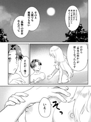 [和泉リオン×神尾丈治] 惚れ症のハーフエルフさん 第01巻_194_ryqe
