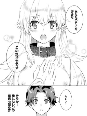 [和泉リオン×神尾丈治] 惚れ症のハーフエルフさん 第01巻_195_wimy