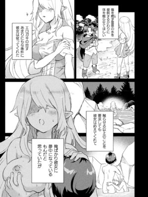 [和泉リオン×神尾丈治] 惚れ症のハーフエルフさん 第01巻_197_jiss