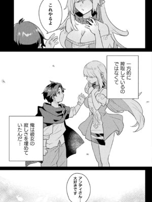 [和泉リオン×神尾丈治] 惚れ症のハーフエルフさん 第01巻_198_beck