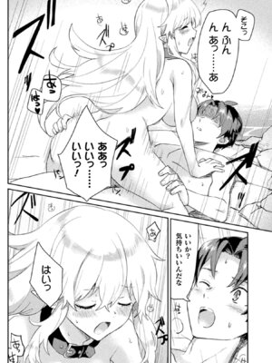 [和泉リオン×神尾丈治] 惚れ症のハーフエルフさん 第01巻_199_piqn