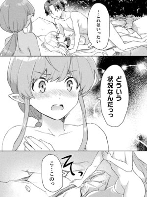 [和泉リオン×神尾丈治] 惚れ症のハーフエルフさん 第01巻_206_dibi