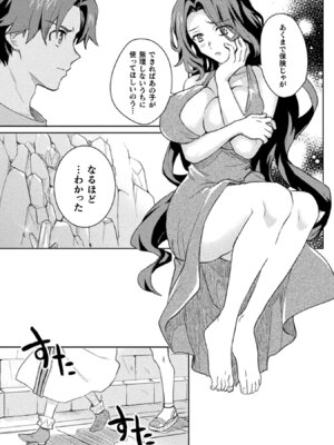 [和泉リオン×神尾丈治] 惚れ症のハーフエルフさん 第02巻_010_vwma