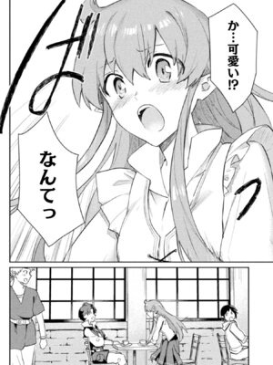 [和泉リオン×神尾丈治] 惚れ症のハーフエルフさん 第02巻_011_lgff