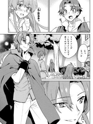 [和泉リオン×神尾丈治] 惚れ症のハーフエルフさん 第02巻_012_xlql