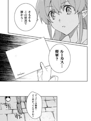 [和泉リオン×神尾丈治] 惚れ症のハーフエルフさん 第02巻_014_pfcb