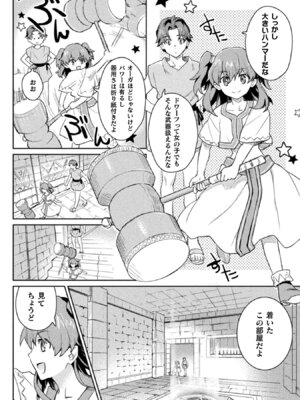 [和泉リオン×神尾丈治] 惚れ症のハーフエルフさん 第02巻_021_fbrw