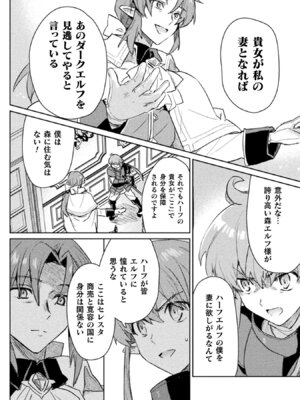 [和泉リオン×神尾丈治] 惚れ症のハーフエルフさん 第02巻_027_rfnk