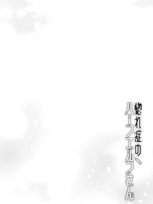 [和泉リオン×神尾丈治] 惚れ症のハーフエルフさん 第02巻_041_svov