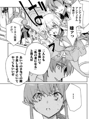 [和泉リオン×神尾丈治] 惚れ症のハーフエルフさん 第02巻_047_etov