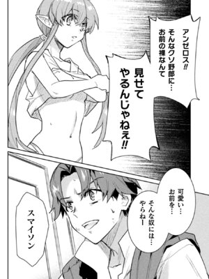 [和泉リオン×神尾丈治] 惚れ症のハーフエルフさん 第02巻_050_rykn